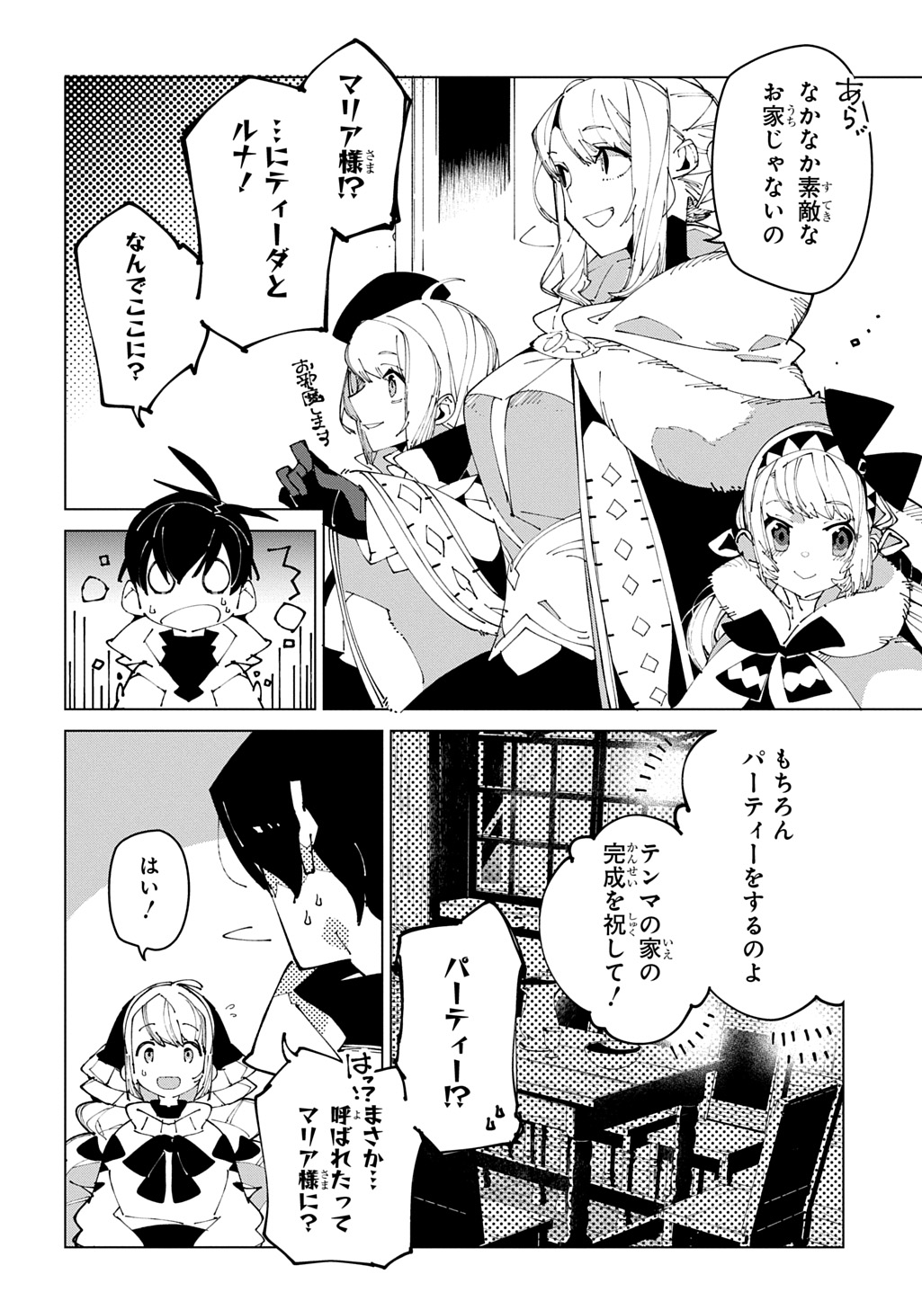 Isekai Tensei no Boukensha Chapter 70 8ページ