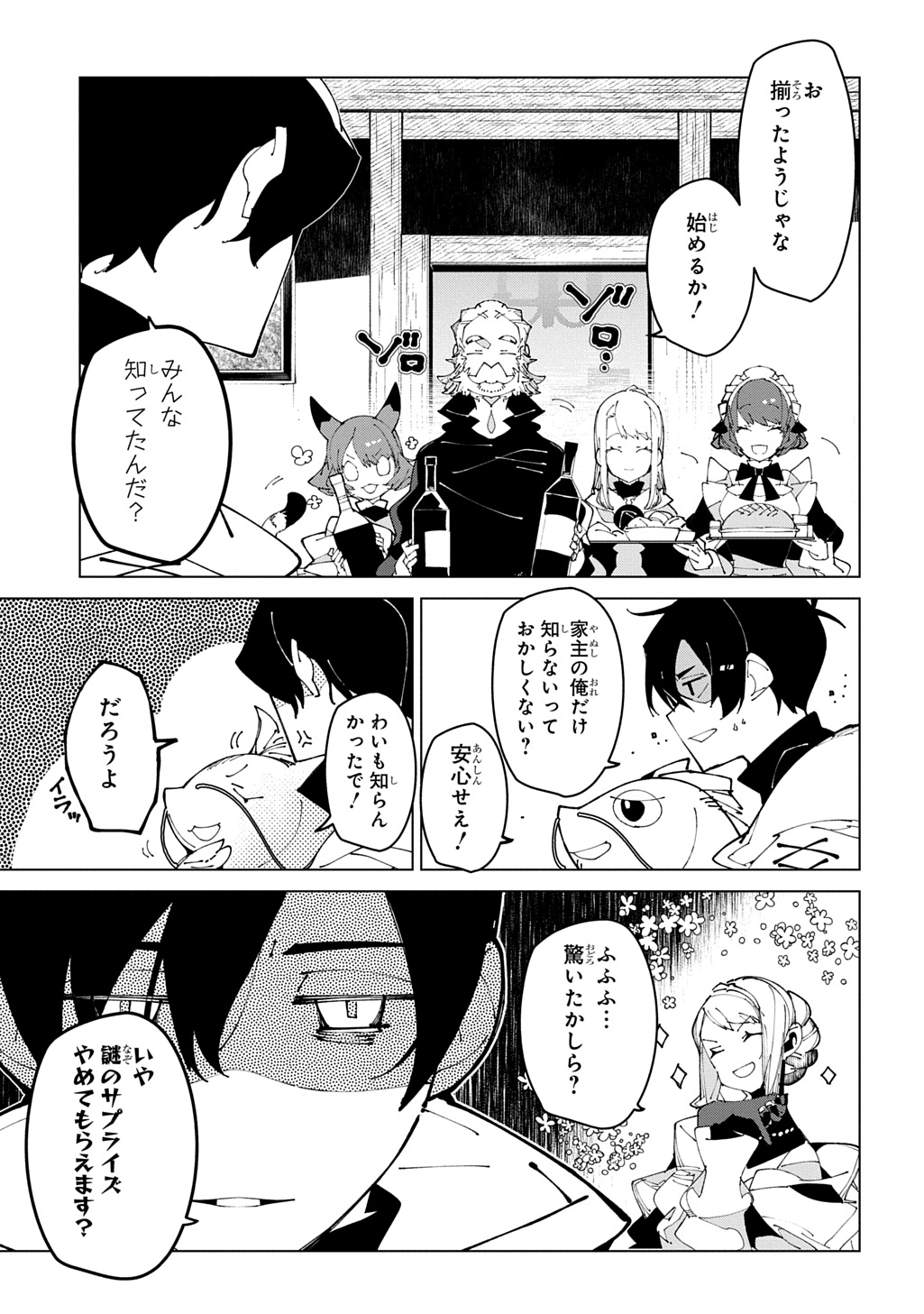 Isekai Tensei no Boukensha Chapter 70 9ページ