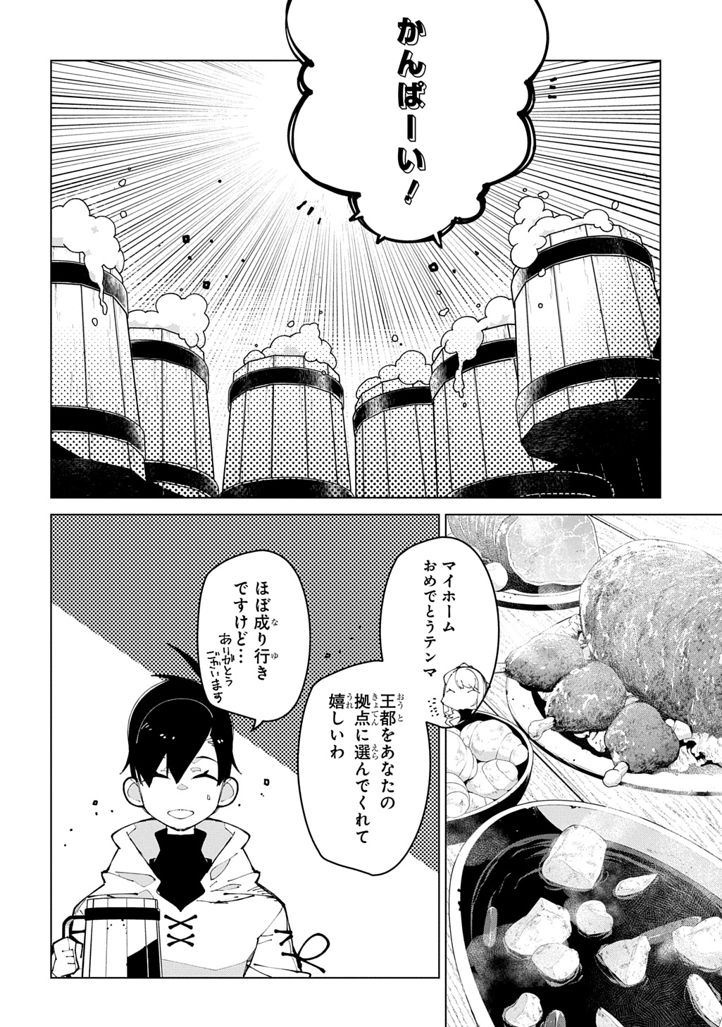 Isekai Tensei no Boukensha Chapter 70 10ページ