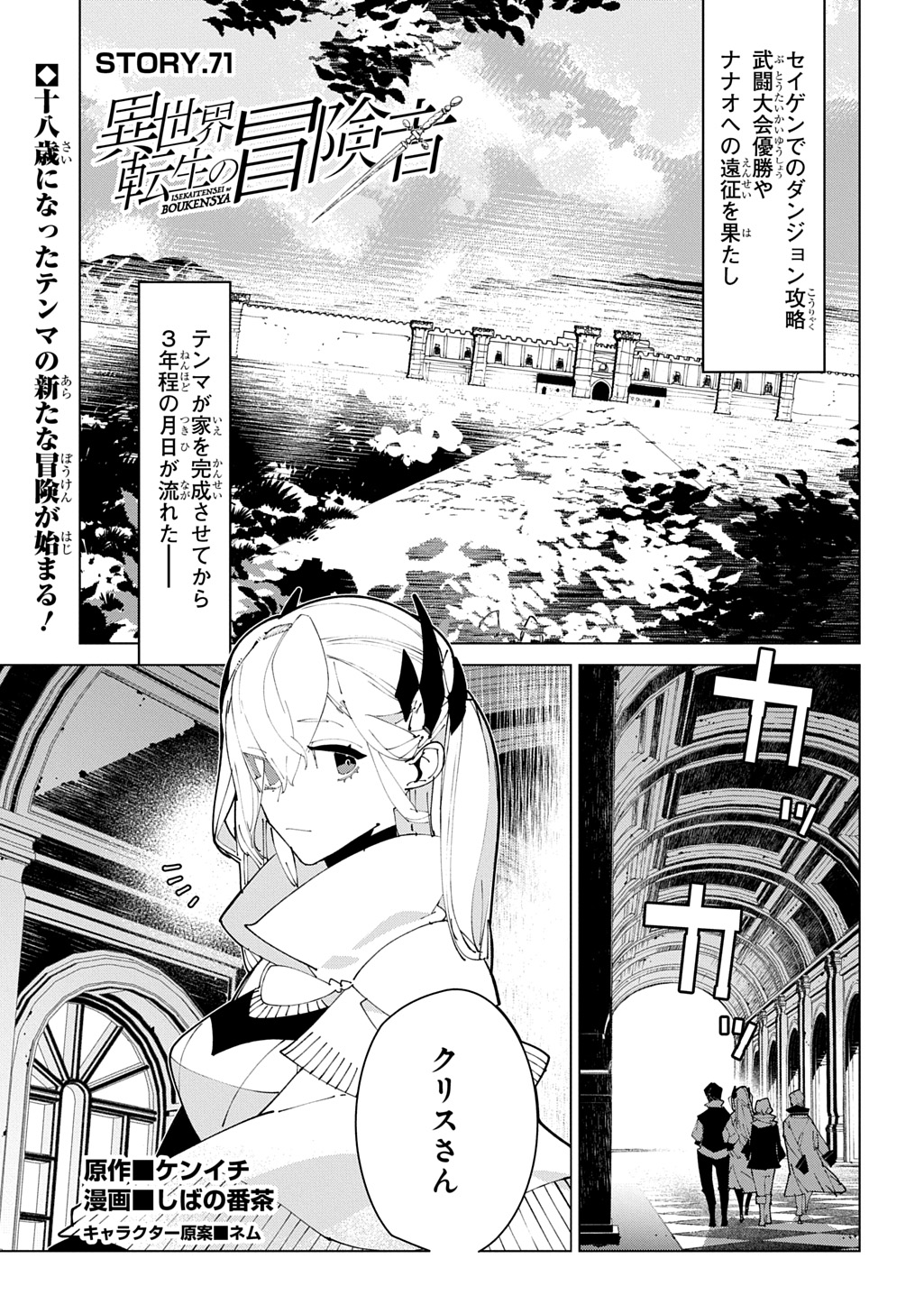 Isekai Tensei no Boukensha Chapter 71 1ページ