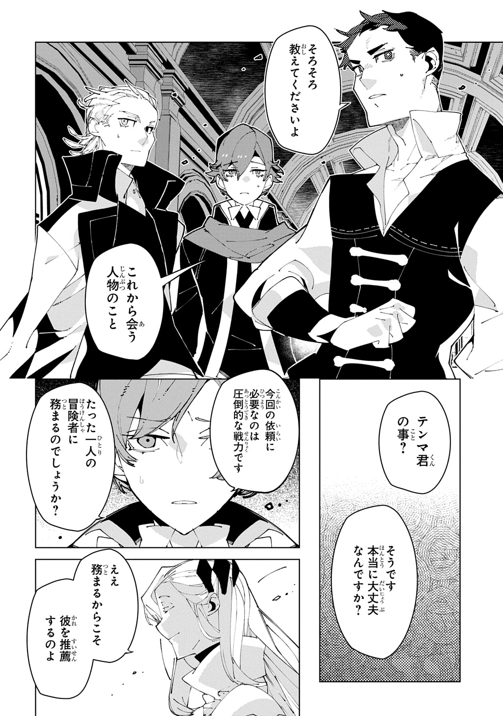 Isekai Tensei no Boukensha Chapter 71 2ページ