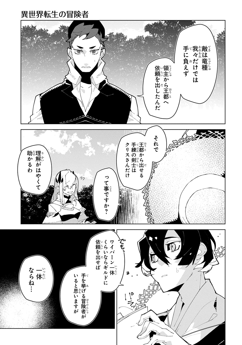 Isekai Tensei no Boukensha Chapter 71 11ページ