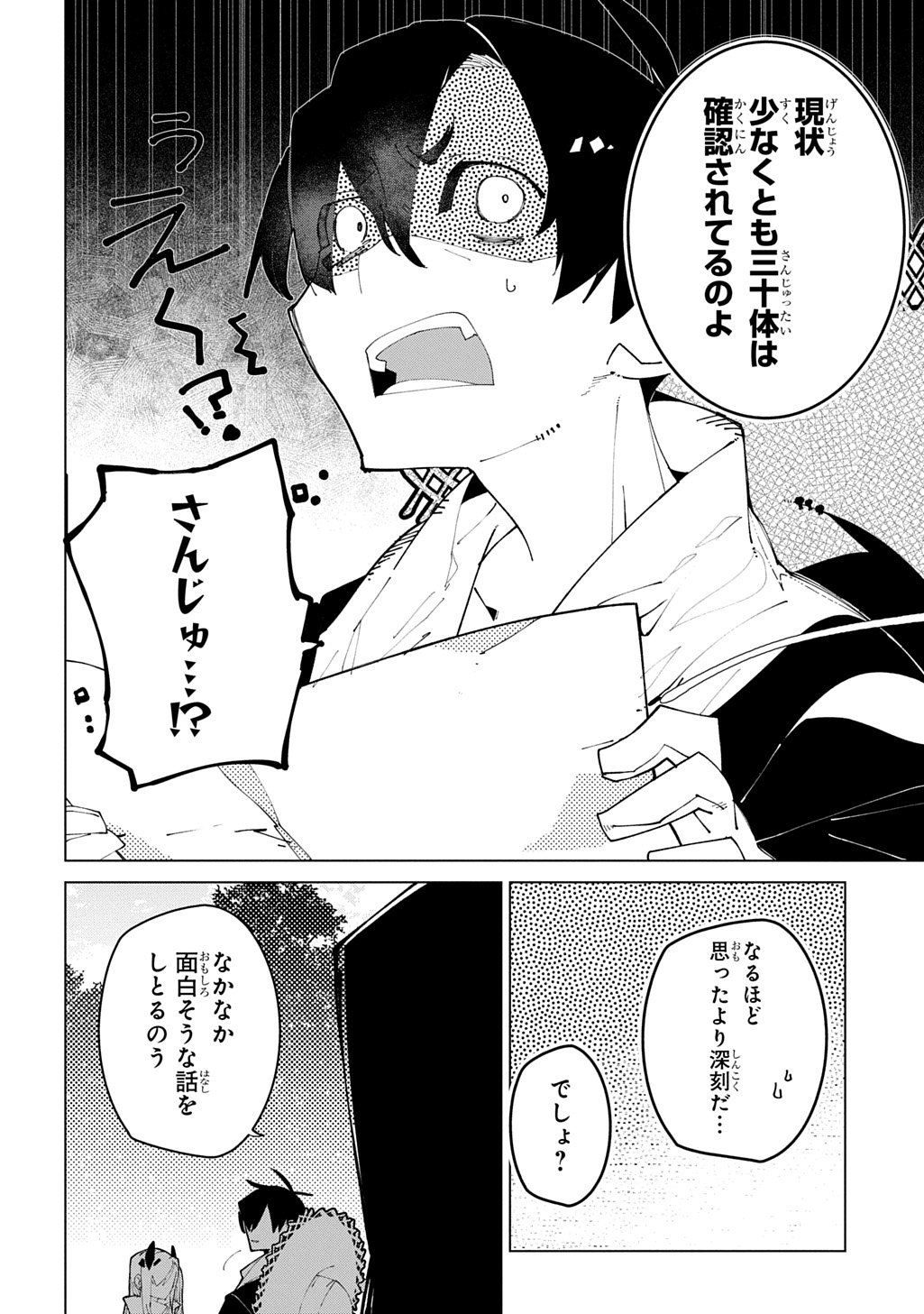 Isekai Tensei no Boukensha Chapter 71 12ページ
