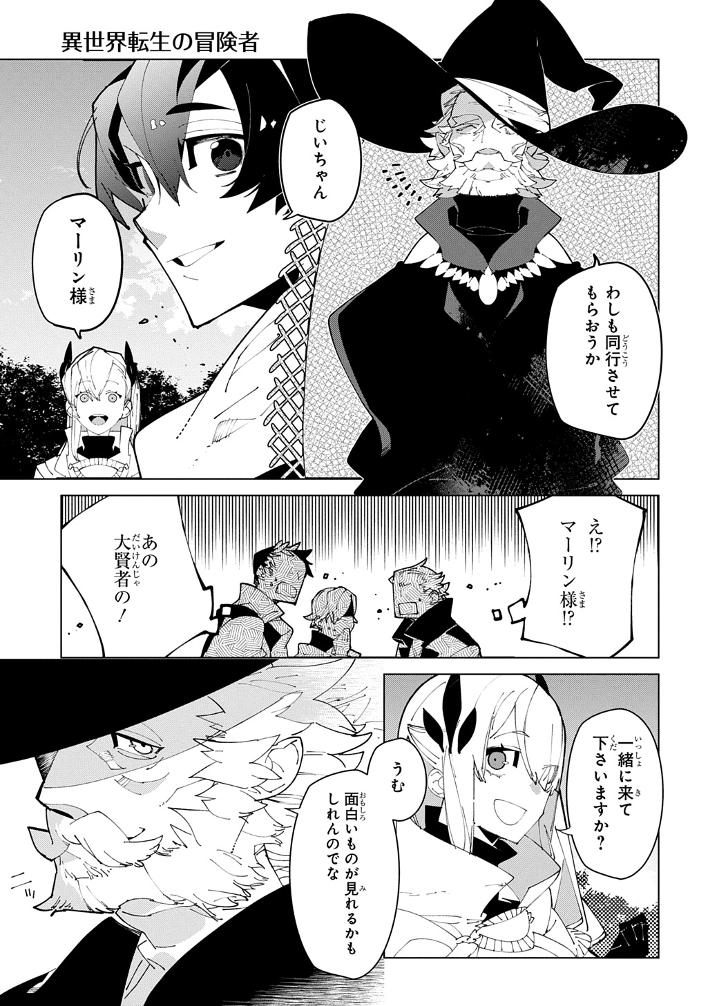 Isekai Tensei no Boukensha Chapter 71 13ページ