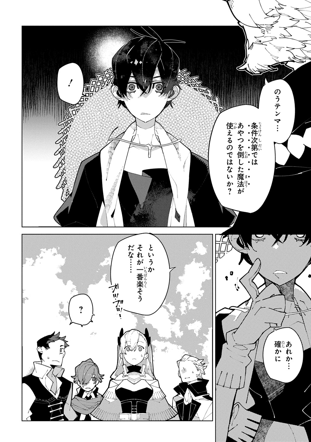 Isekai Tensei no Boukensha Chapter 71 14ページ