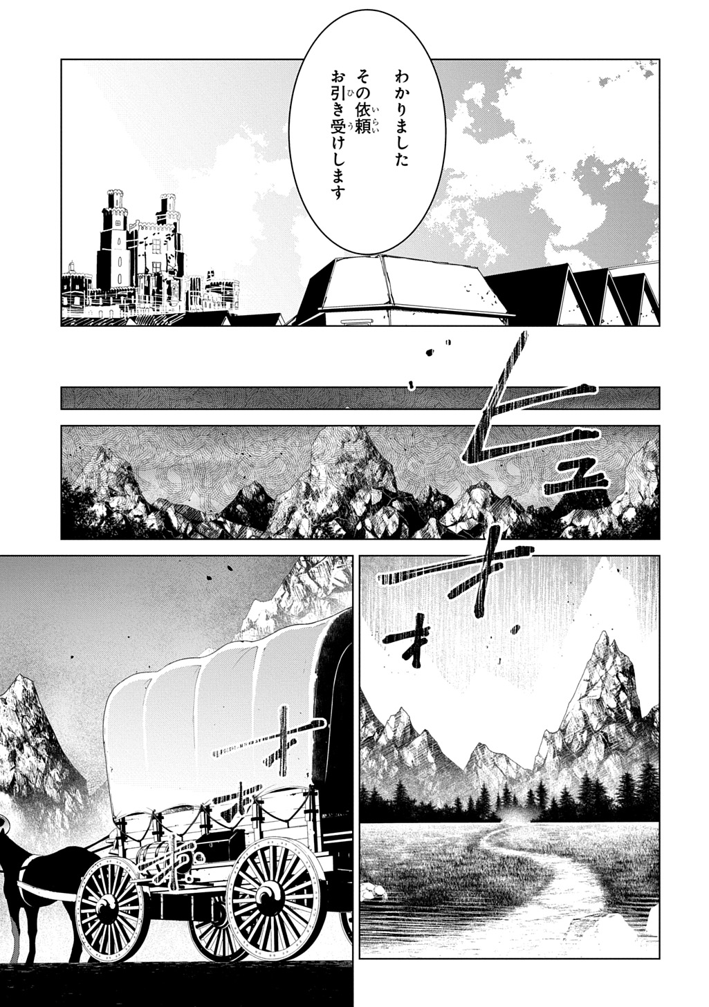 Isekai Tensei no Boukensha Chapter 71 15ページ
