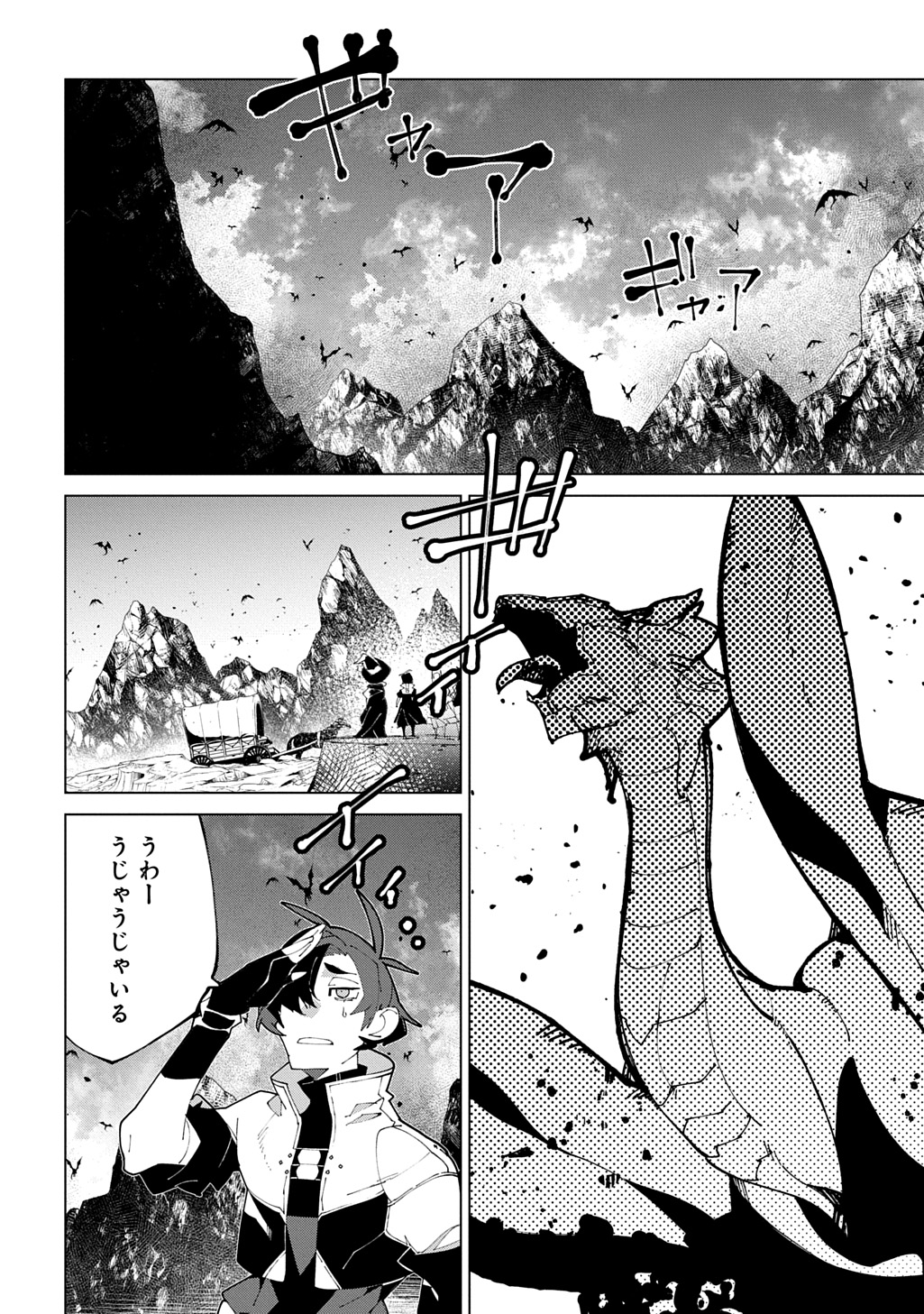 Isekai Tensei no Boukensha Chapter 71 16ページ