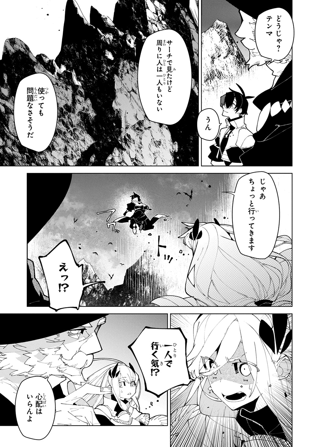 Isekai Tensei no Boukensha Chapter 71 17ページ