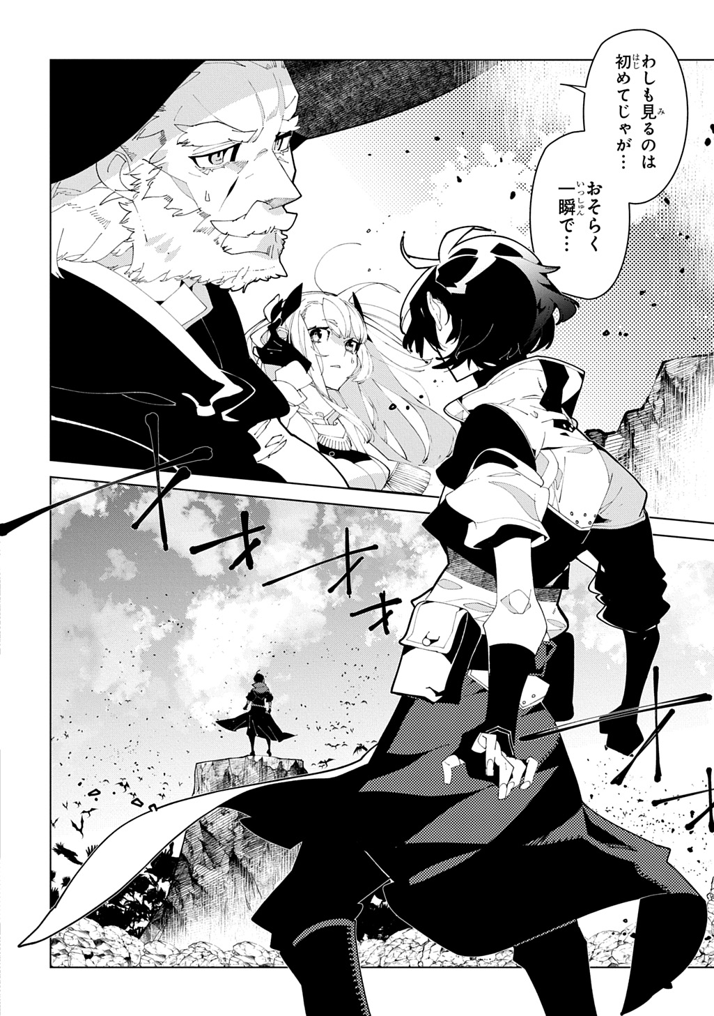 Isekai Tensei no Boukensha Chapter 71 18ページ