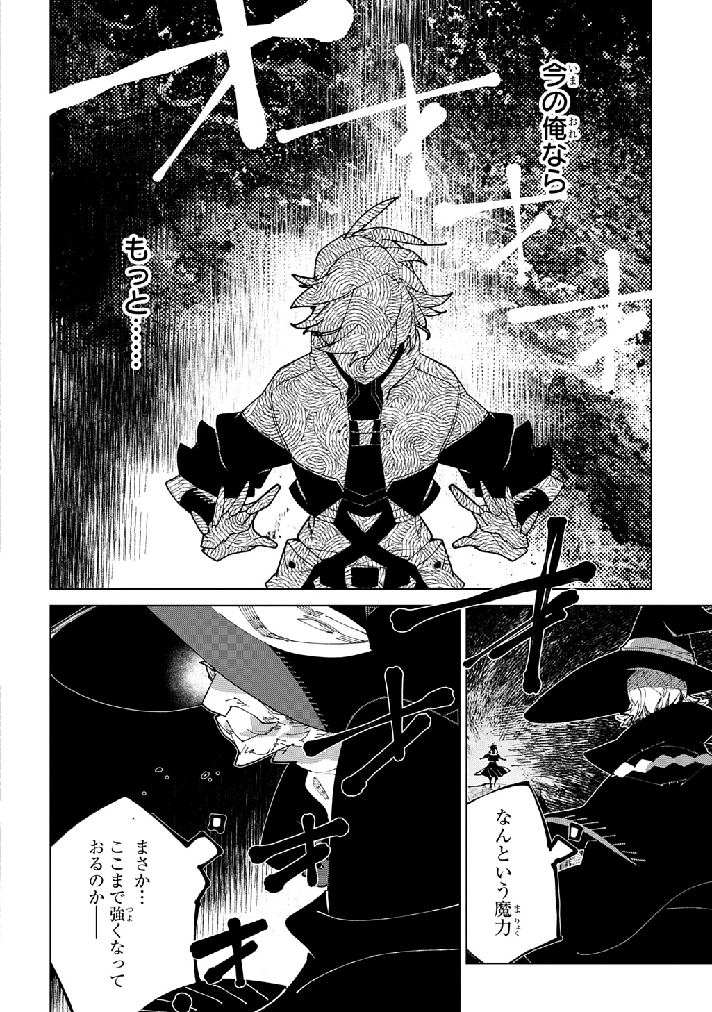 Isekai Tensei no Boukensha Chapter 71 20ページ