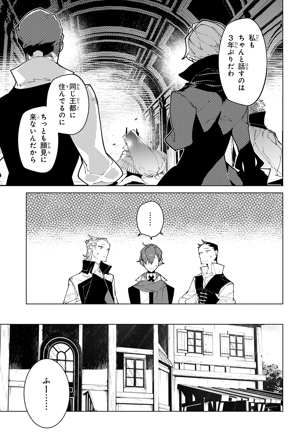 Isekai Tensei no Boukensha Chapter 71 3ページ
