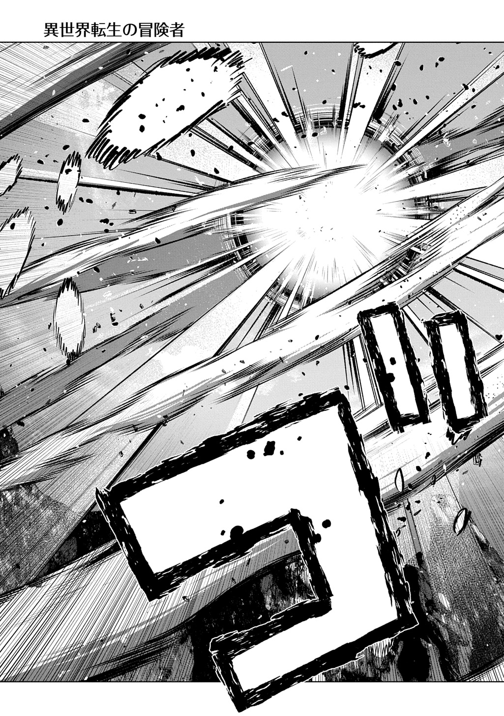 Isekai Tensei no Boukensha Chapter 71 23ページ