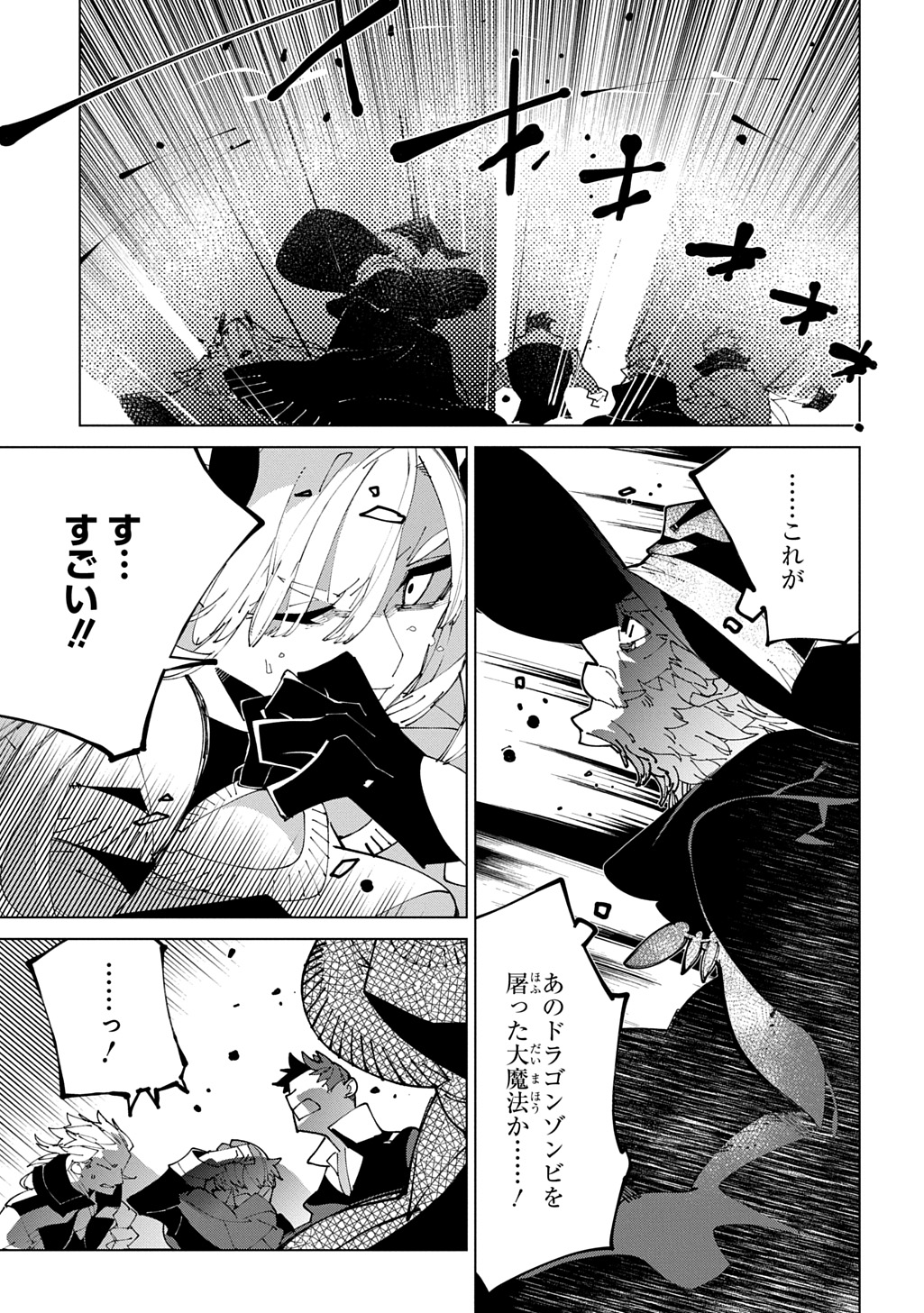 Isekai Tensei no Boukensha Chapter 71 25ページ