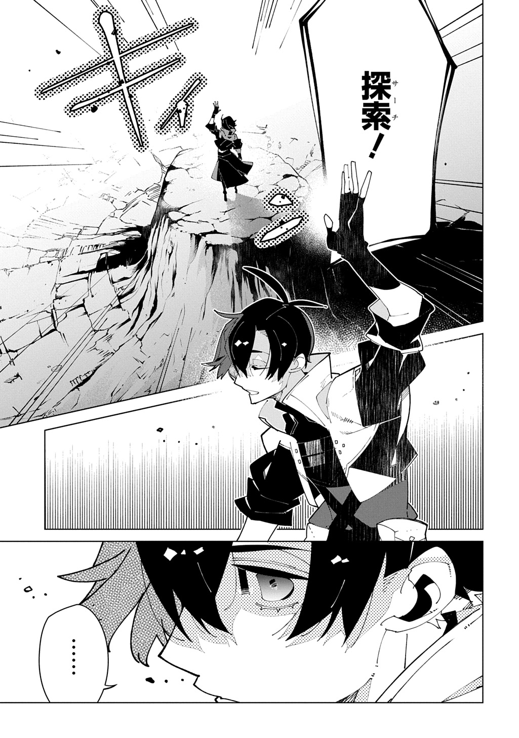 Isekai Tensei no Boukensha Chapter 71 27ページ