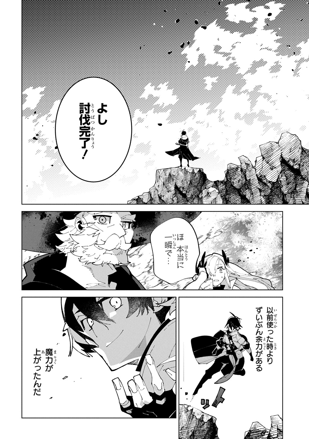 Isekai Tensei no Boukensha Chapter 71 28ページ