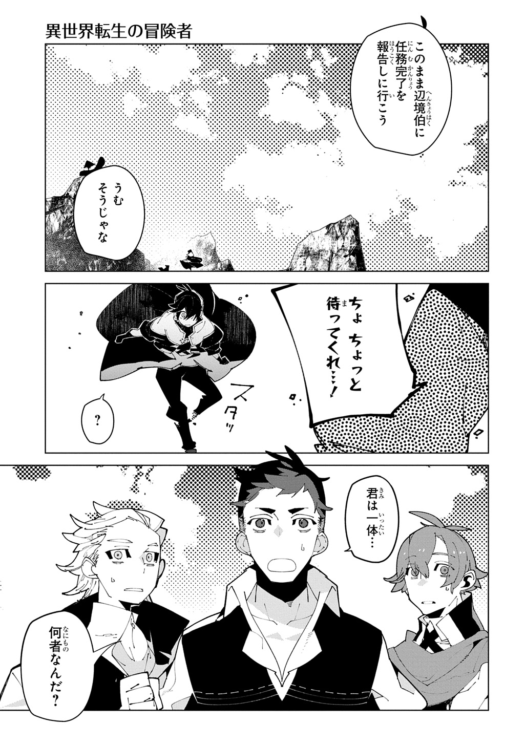 Isekai Tensei no Boukensha Chapter 71 29ページ