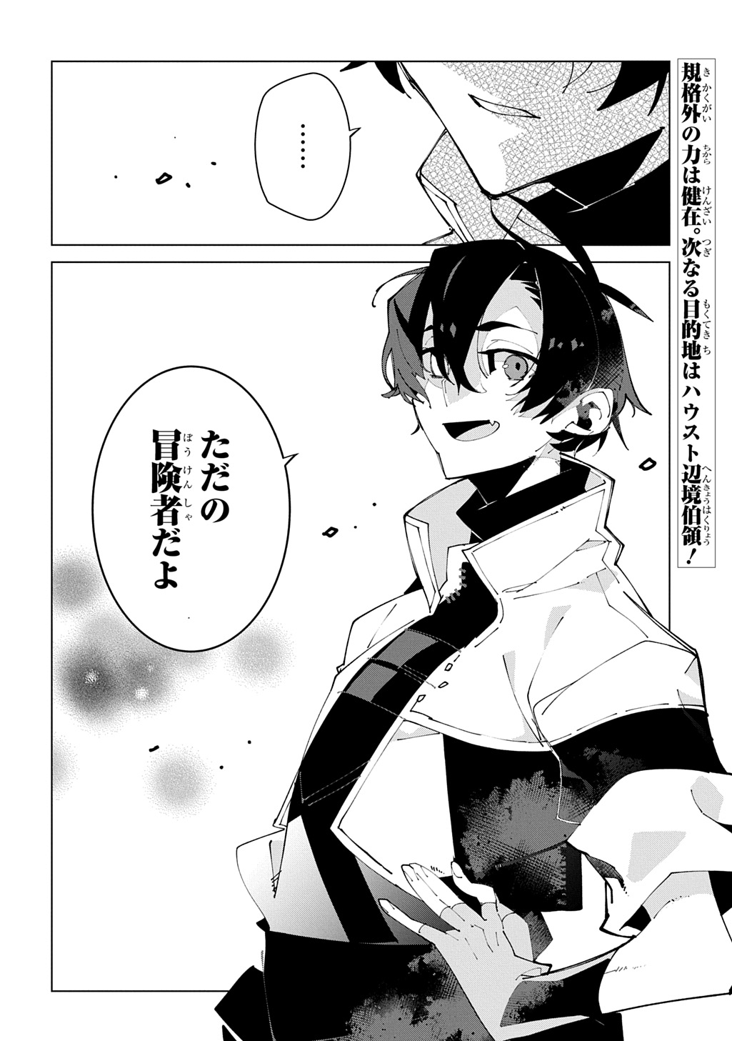 Isekai Tensei no Boukensha Chapter 71 30ページ