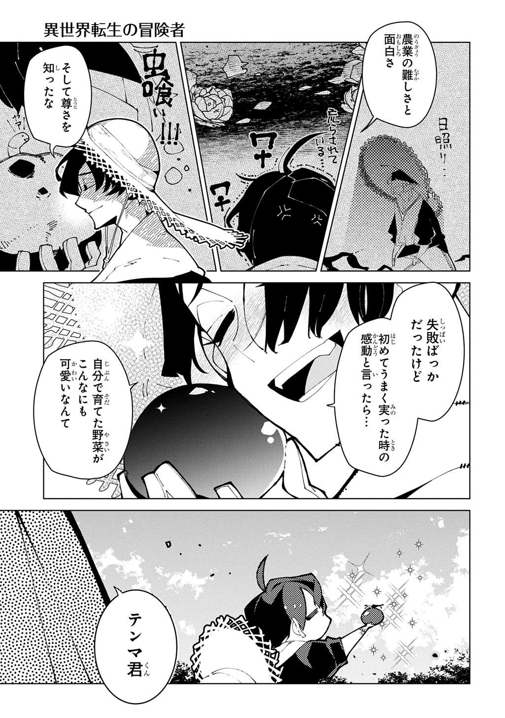 Isekai Tensei no Boukensha Chapter 71 5ページ