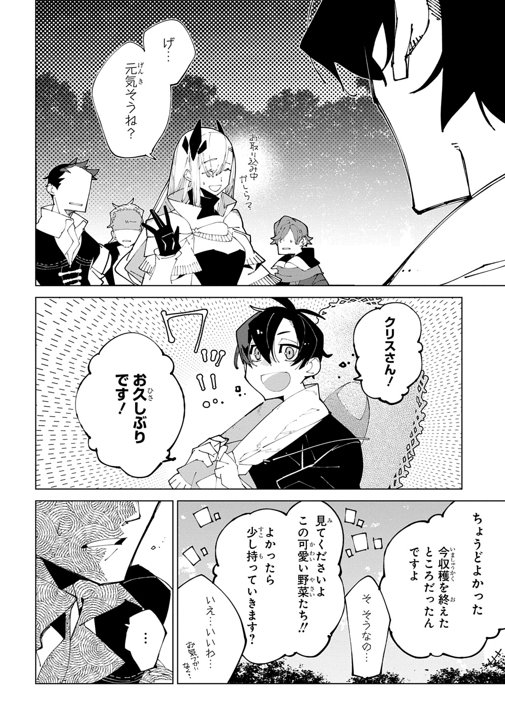Isekai Tensei no Boukensha Chapter 71 6ページ