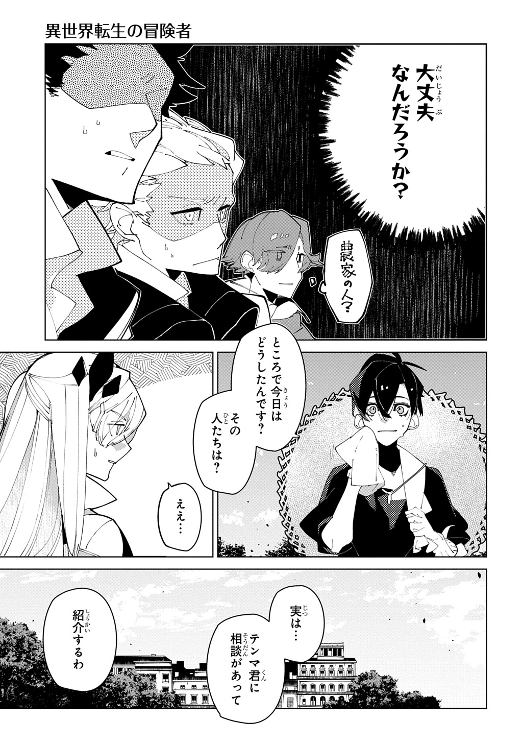 Isekai Tensei no Boukensha Chapter 71 7ページ
