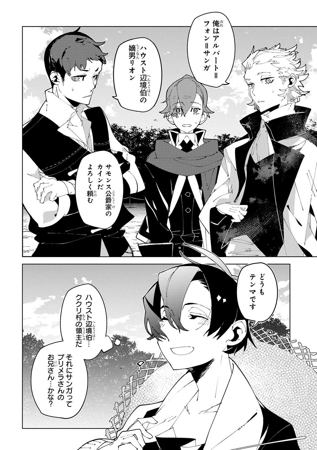 Isekai Tensei no Boukensha Chapter 71 8ページ
