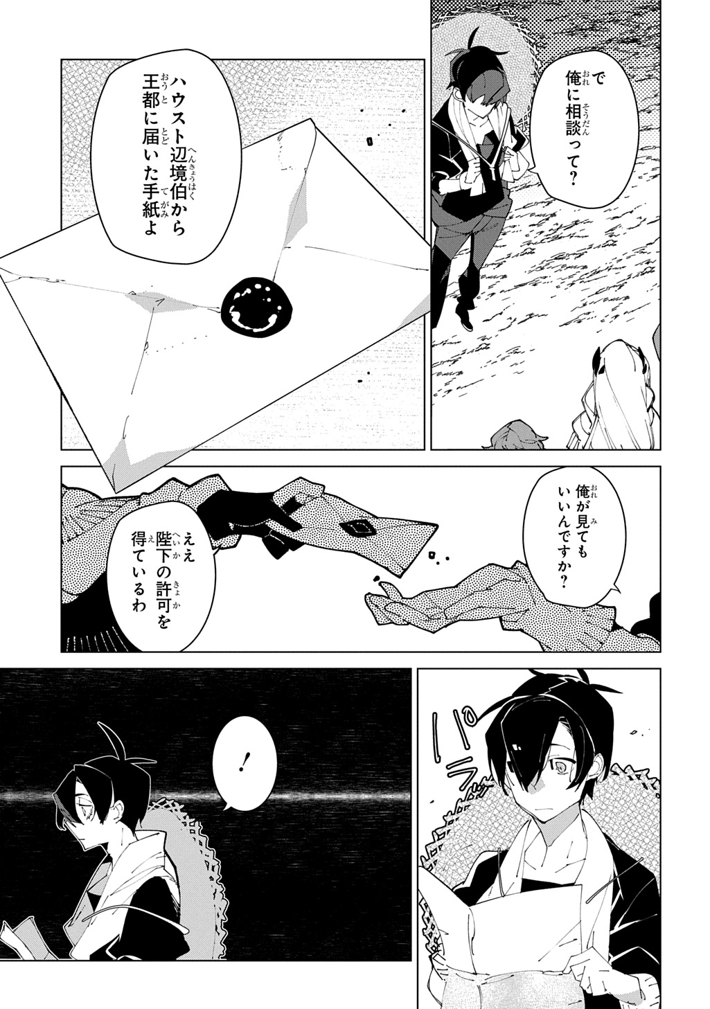 Isekai Tensei no Boukensha Chapter 71 9ページ