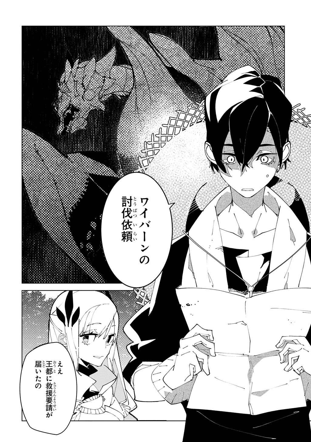 Isekai Tensei no Boukensha Chapter 71 10ページ
