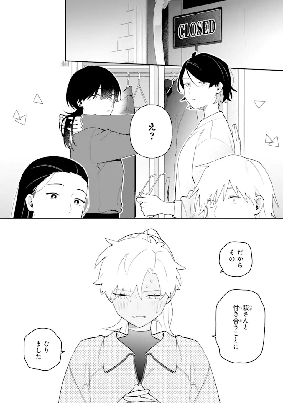 Goukon ni Ittara Onna ga Inakatta Hanashi Chapter 63 2ページ