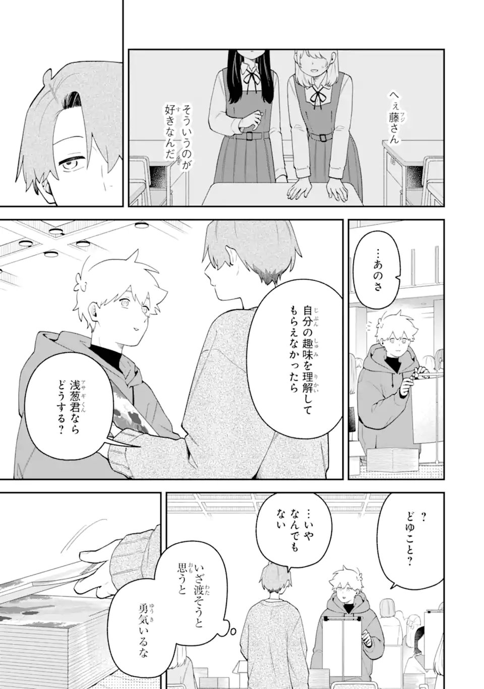 Goukon ni Ittara Onna ga Inakatta Hanashi Chapter 63 11ページ