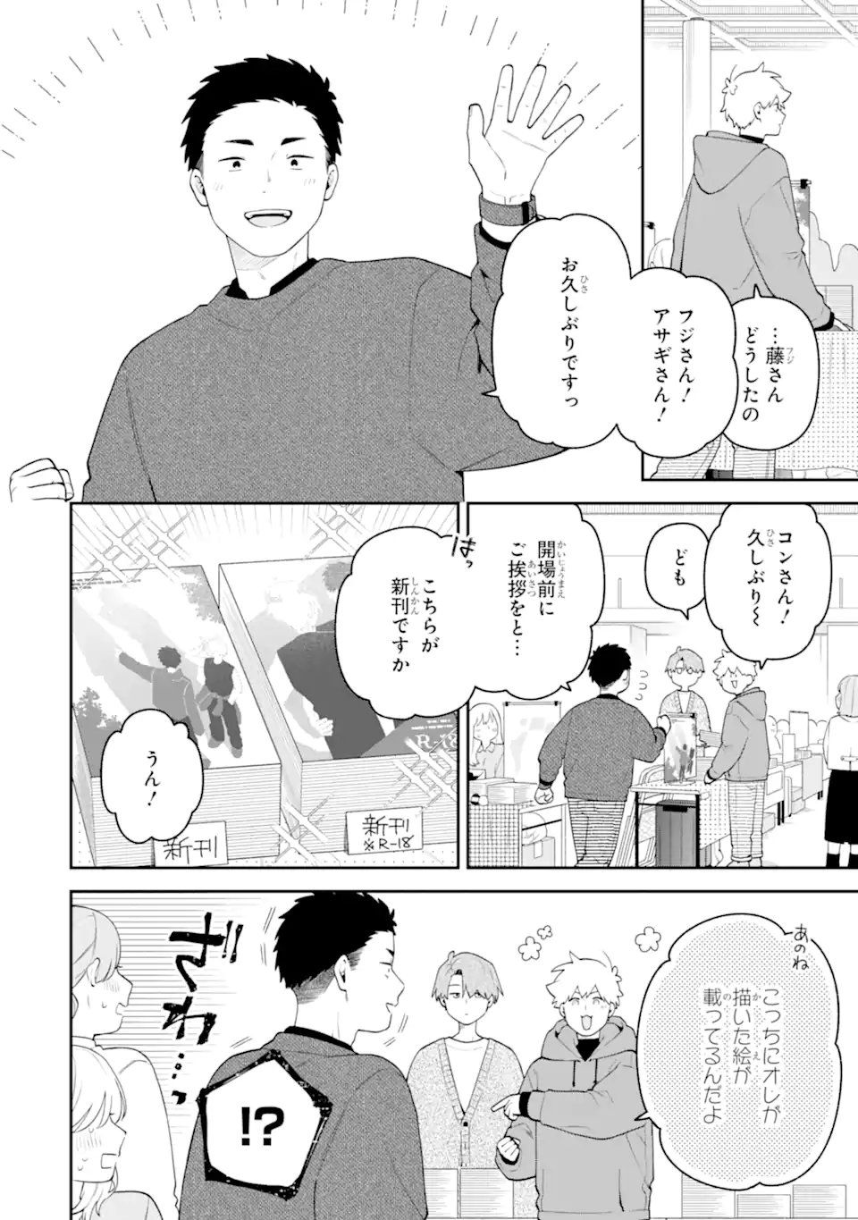 Goukon ni Ittara Onna ga Inakatta Hanashi Chapter 63 12ページ