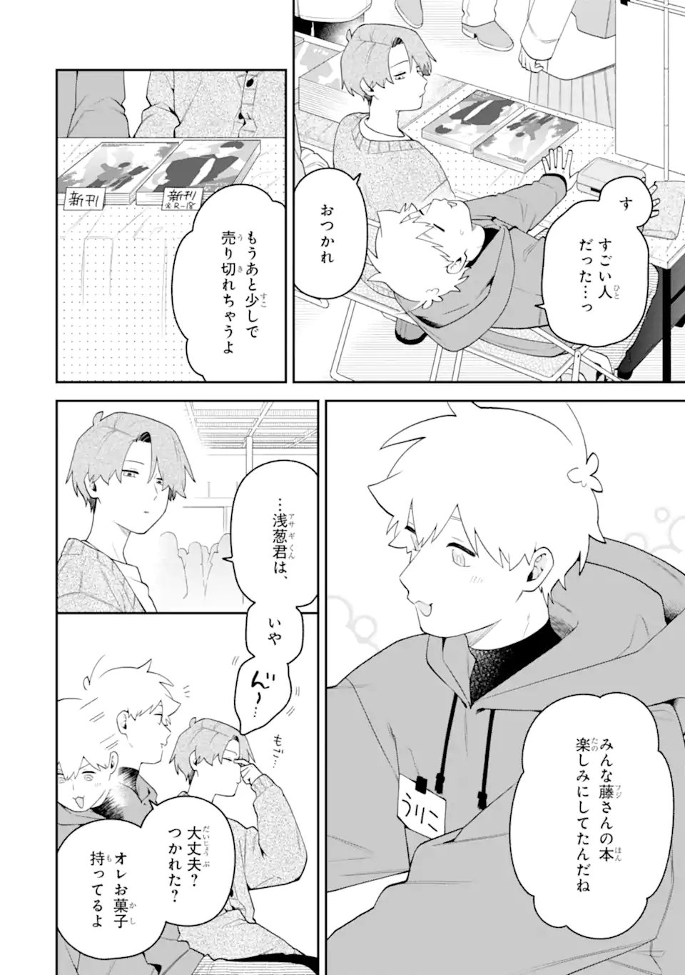 Goukon ni Ittara Onna ga Inakatta Hanashi Chapter 63 14ページ