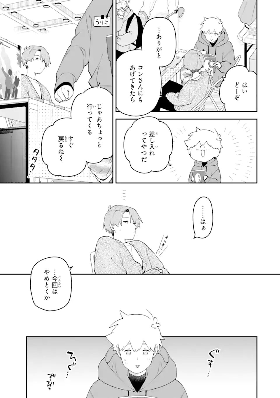 Goukon ni Ittara Onna ga Inakatta Hanashi Chapter 63 15ページ
