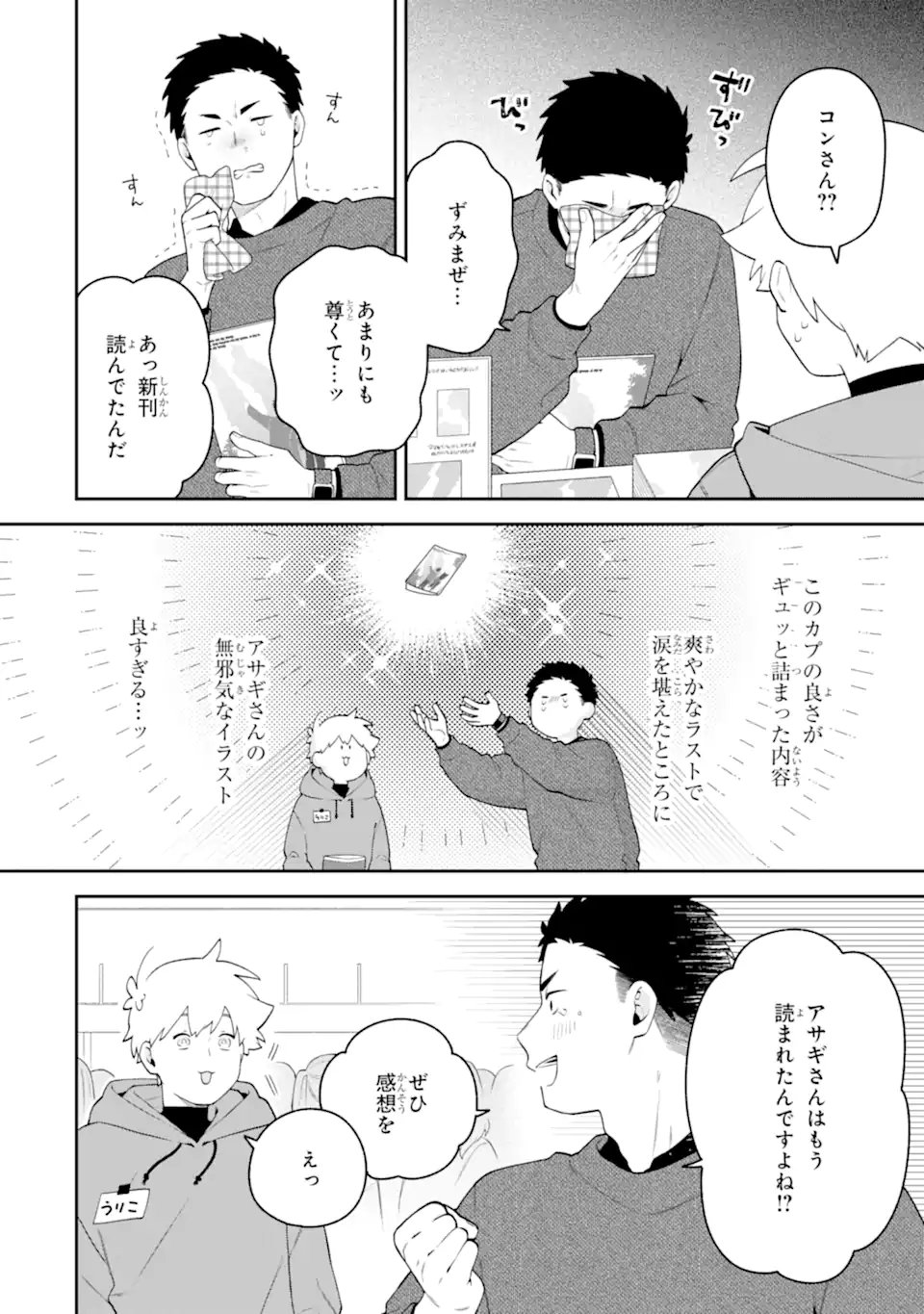 Goukon ni Ittara Onna ga Inakatta Hanashi Chapter 63 16ページ