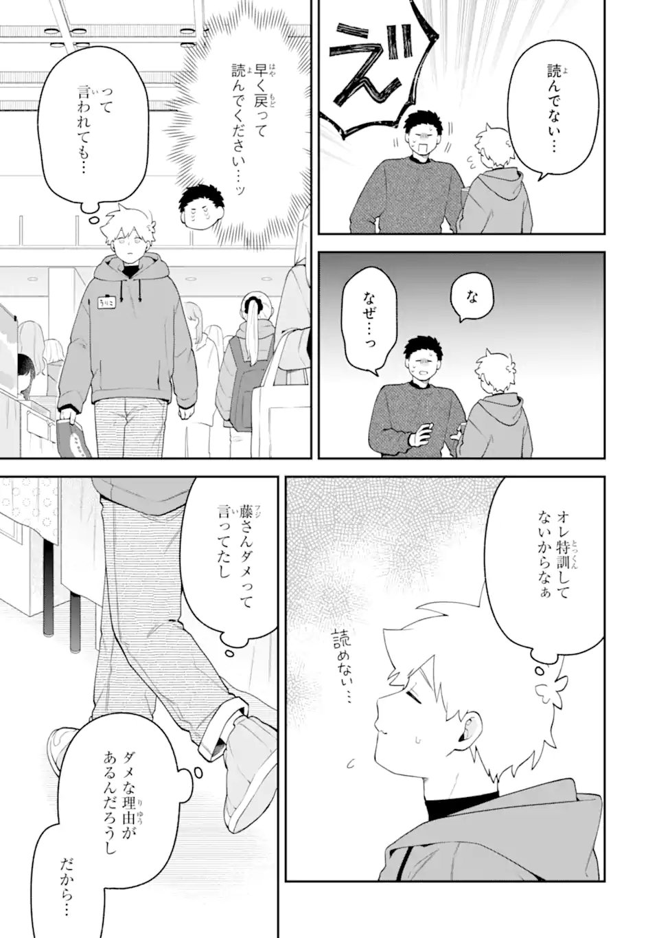 Goukon ni Ittara Onna ga Inakatta Hanashi Chapter 63 17ページ