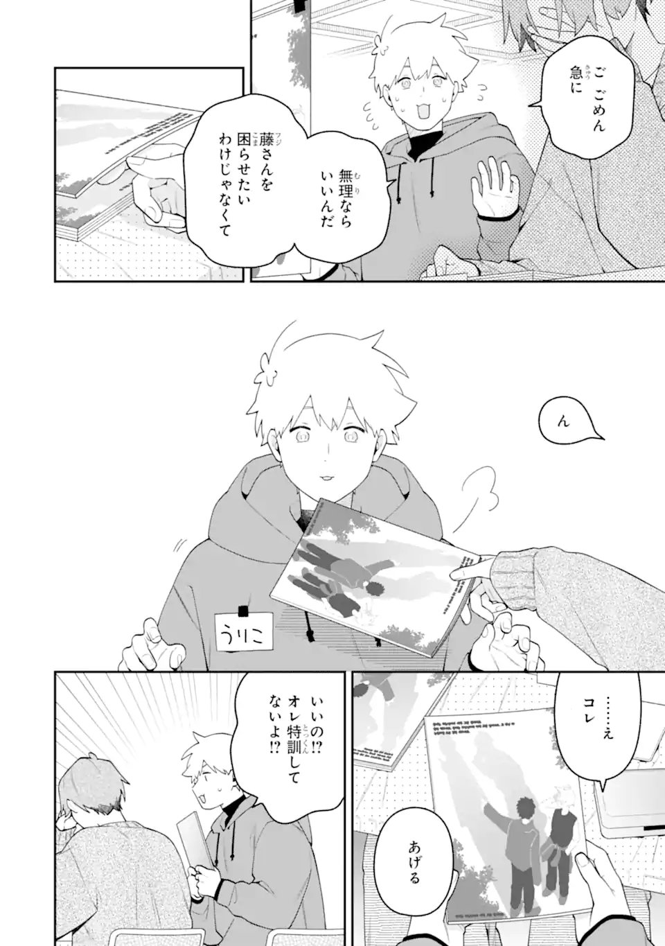 Goukon ni Ittara Onna ga Inakatta Hanashi Chapter 63 20ページ