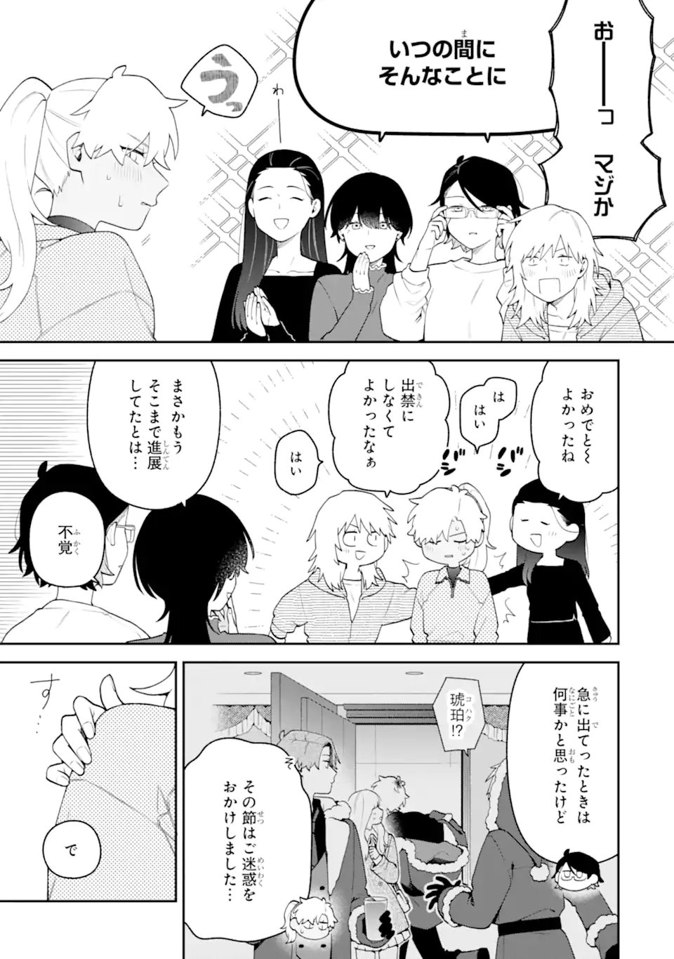 Goukon ni Ittara Onna ga Inakatta Hanashi Chapter 63 3ページ