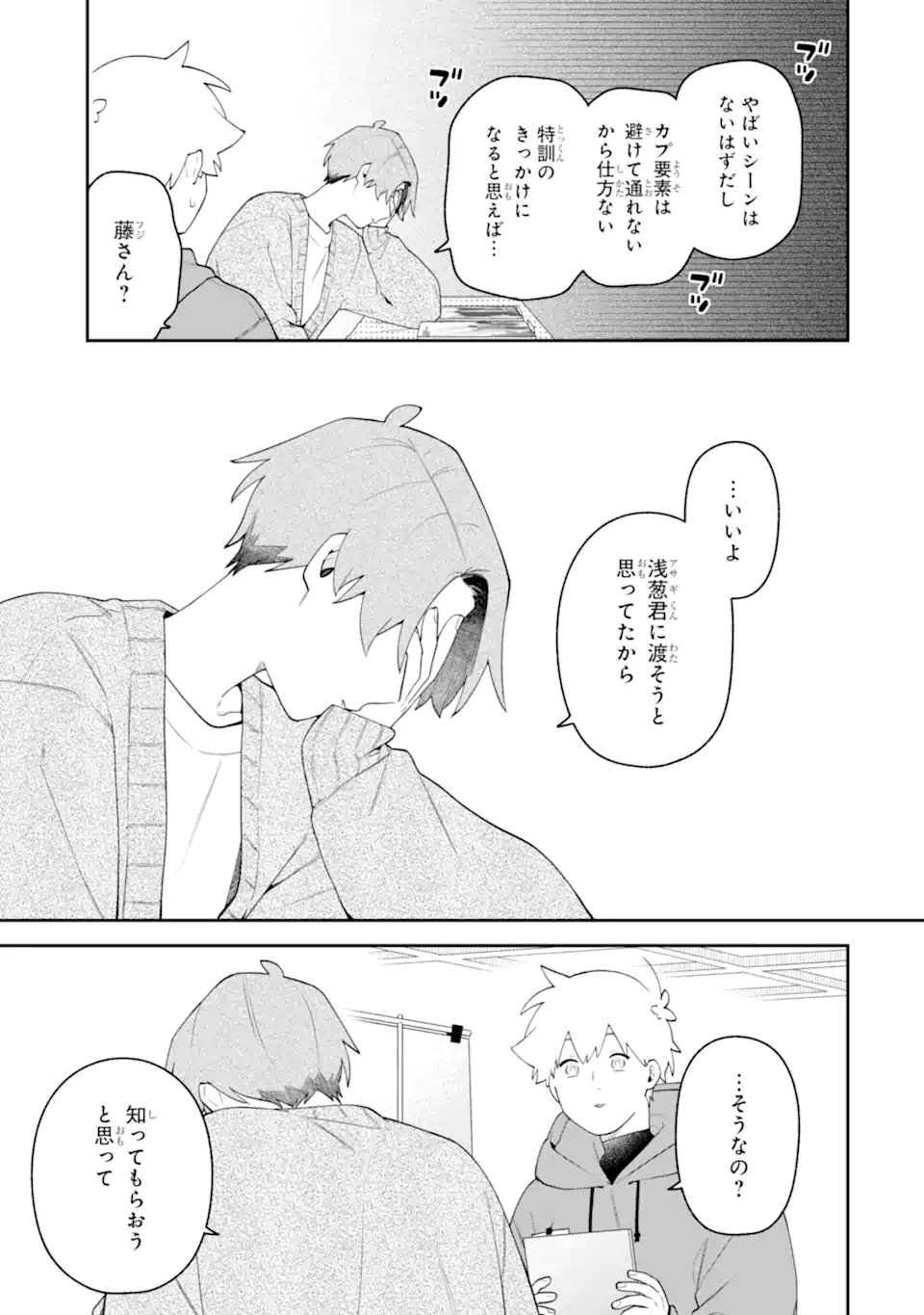 Goukon ni Ittara Onna ga Inakatta Hanashi Chapter 63 21ページ