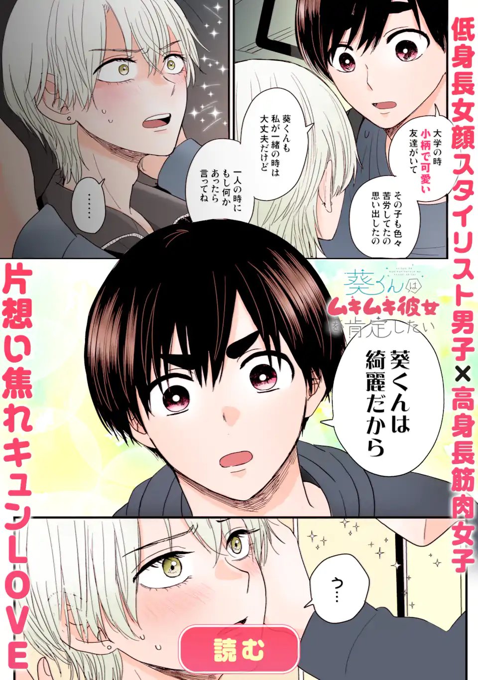 Goukon ni Ittara Onna ga Inakatta Hanashi Chapter 63 27ページ