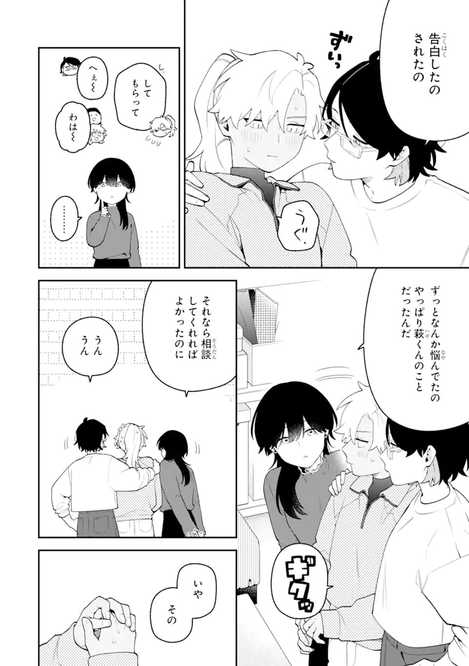 Goukon ni Ittara Onna ga Inakatta Hanashi Chapter 63 4ページ