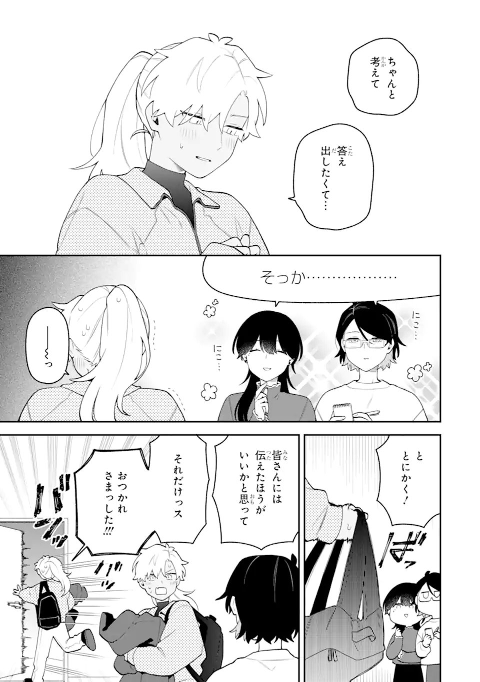 Goukon ni Ittara Onna ga Inakatta Hanashi Chapter 63 5ページ