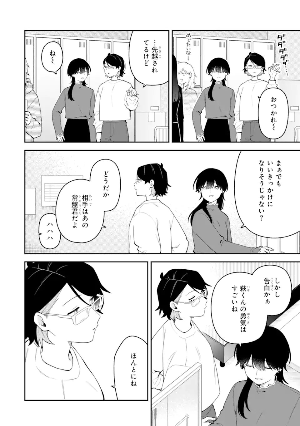 Goukon ni Ittara Onna ga Inakatta Hanashi Chapter 63 6ページ