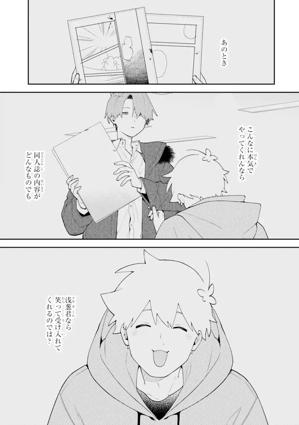 Goukon ni Ittara Onna ga Inakatta Hanashi Chapter 63 9ページ