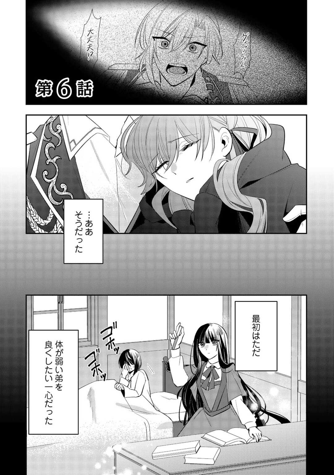 Zense de Shokei Sareta Seijo, Ima wa Kuro Kusushi to Yobareteimasu Chapter 6 1ページ