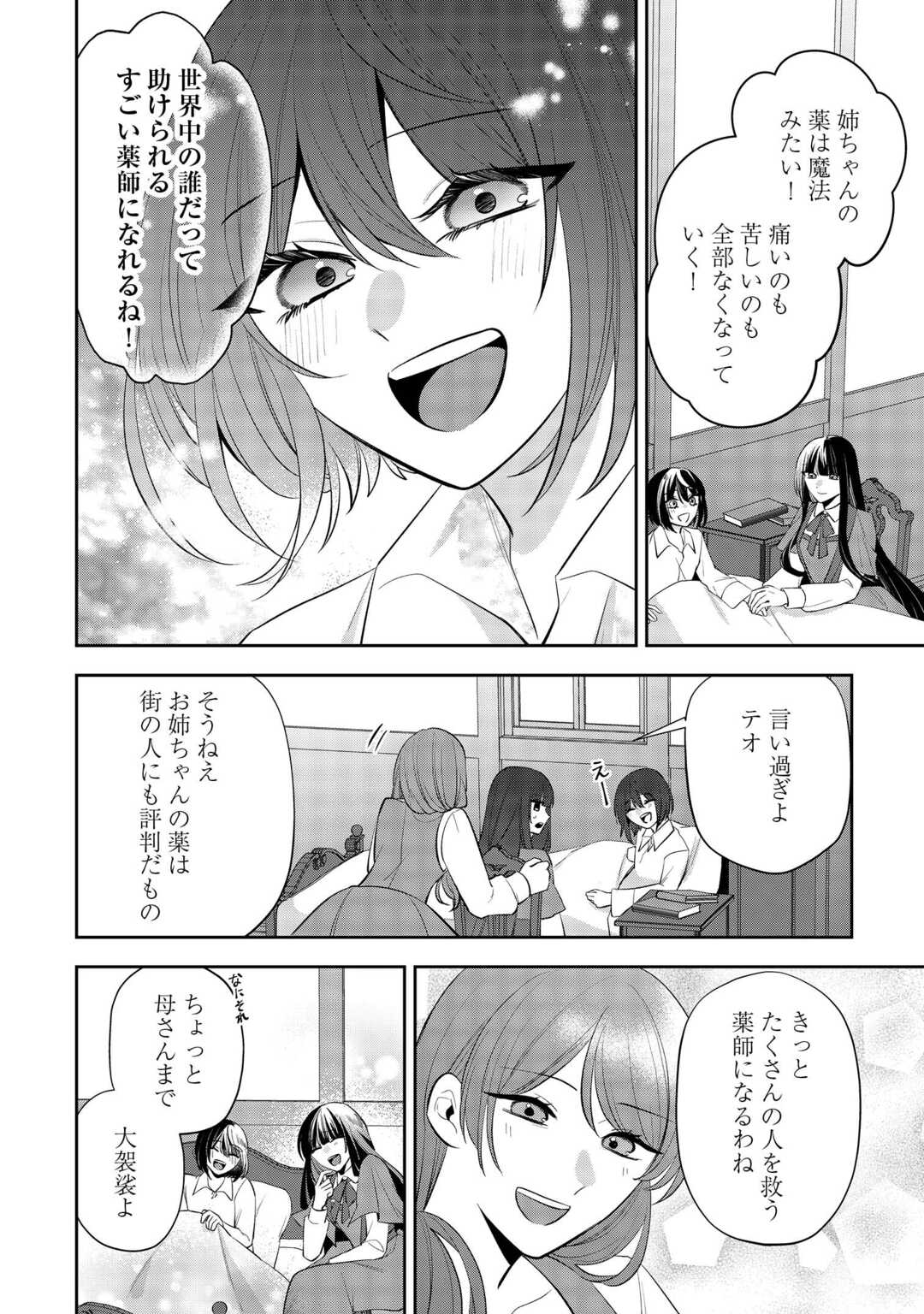 Zense de Shokei Sareta Seijo, Ima wa Kuro Kusushi to Yobareteimasu Chapter 6 2ページ