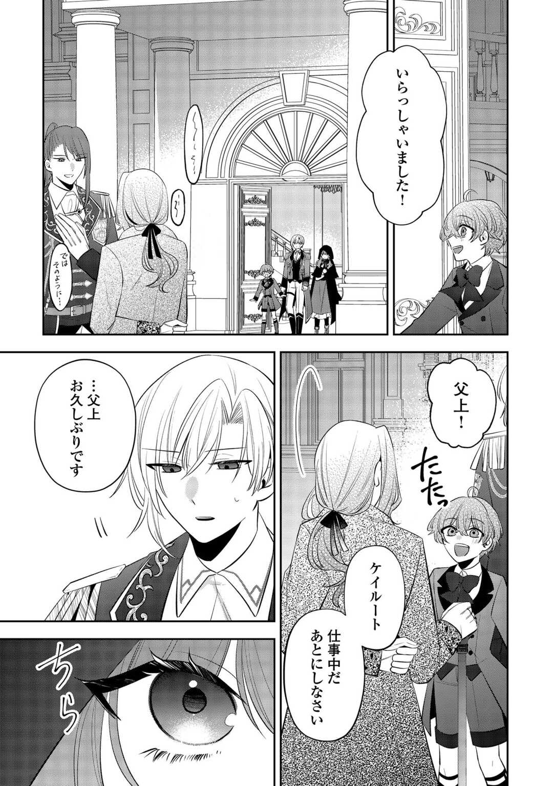 Zense de Shokei Sareta Seijo, Ima wa Kuro Kusushi to Yobareteimasu Chapter 6 11ページ