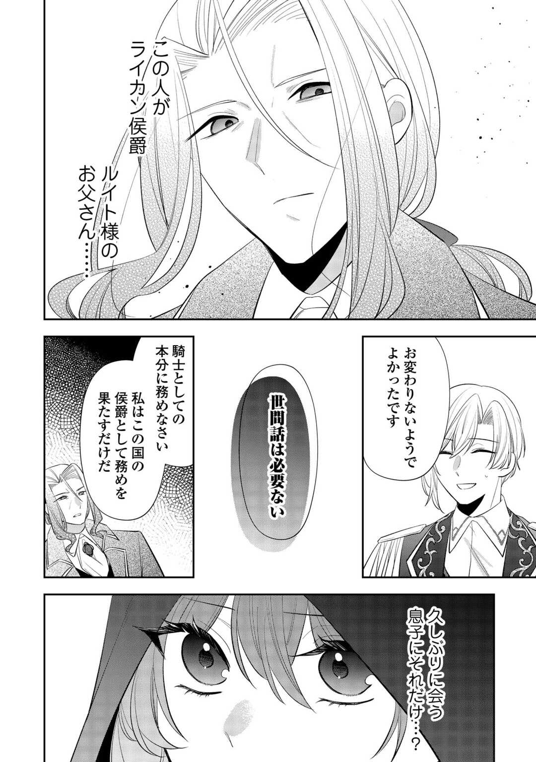 Zense de Shokei Sareta Seijo, Ima wa Kuro Kusushi to Yobareteimasu Chapter 6 12ページ