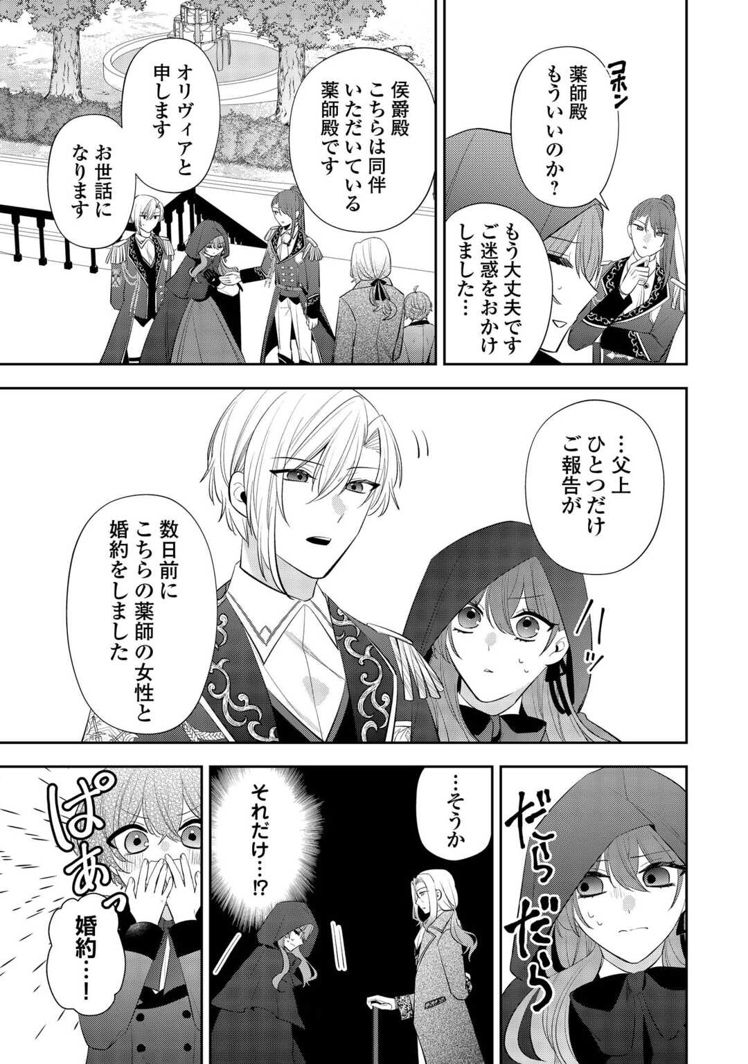 Zense de Shokei Sareta Seijo, Ima wa Kuro Kusushi to Yobareteimasu Chapter 6 13ページ