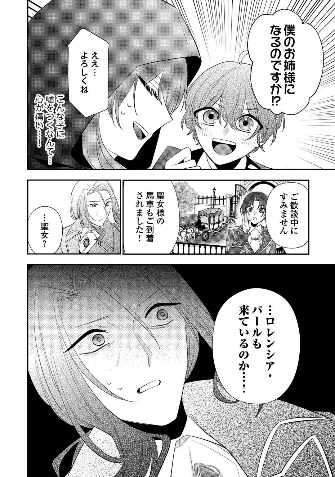 Zense de Shokei Sareta Seijo, Ima wa Kuro Kusushi to Yobareteimasu Chapter 6 14ページ