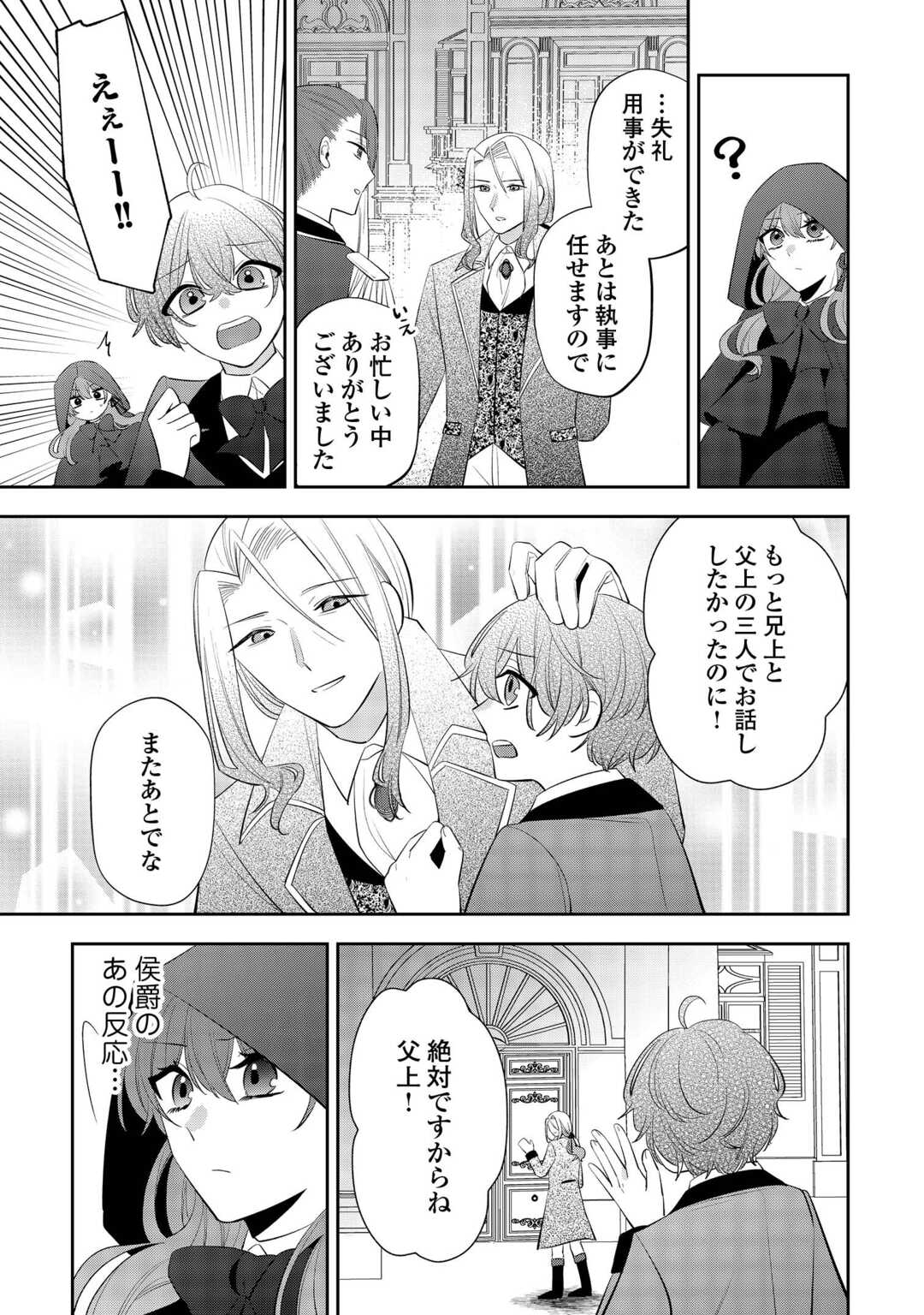 Zense de Shokei Sareta Seijo, Ima wa Kuro Kusushi to Yobareteimasu Chapter 6 15ページ