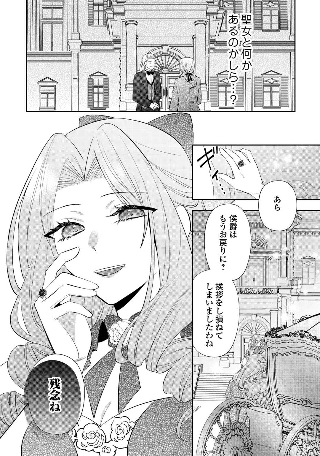 Zense de Shokei Sareta Seijo, Ima wa Kuro Kusushi to Yobareteimasu Chapter 6 16ページ
